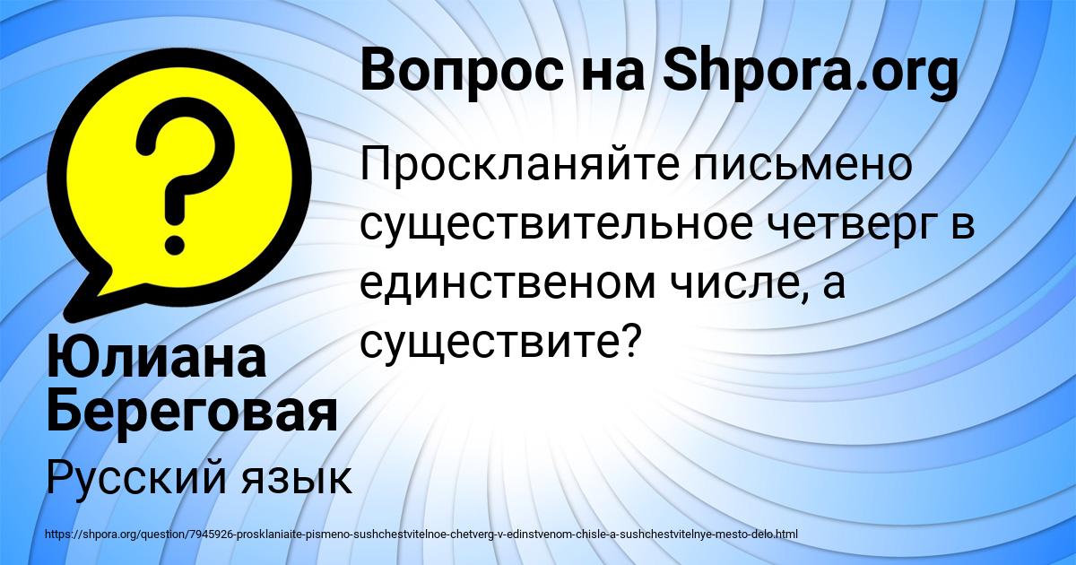 Картинка с текстом вопроса от пользователя Юлиана Береговая