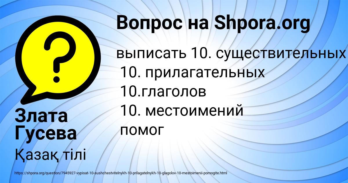 Картинка с текстом вопроса от пользователя Злата Гусева