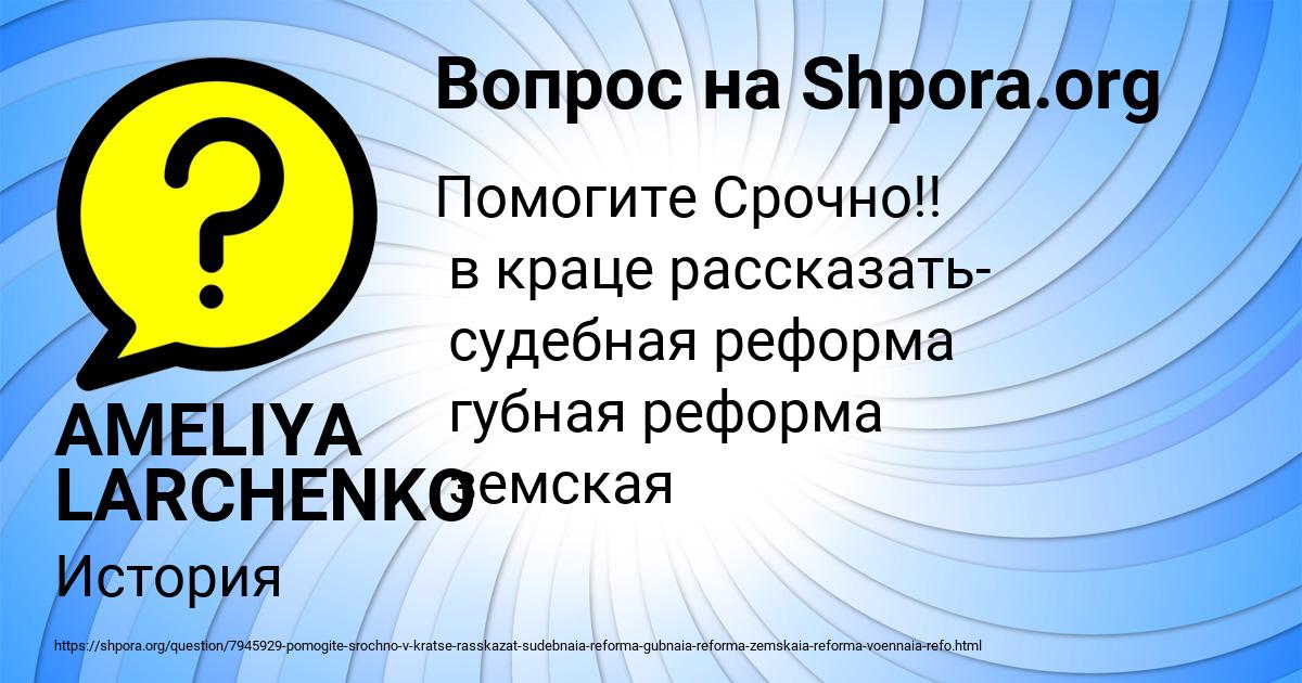 Картинка с текстом вопроса от пользователя AMELIYA LARCHENKO