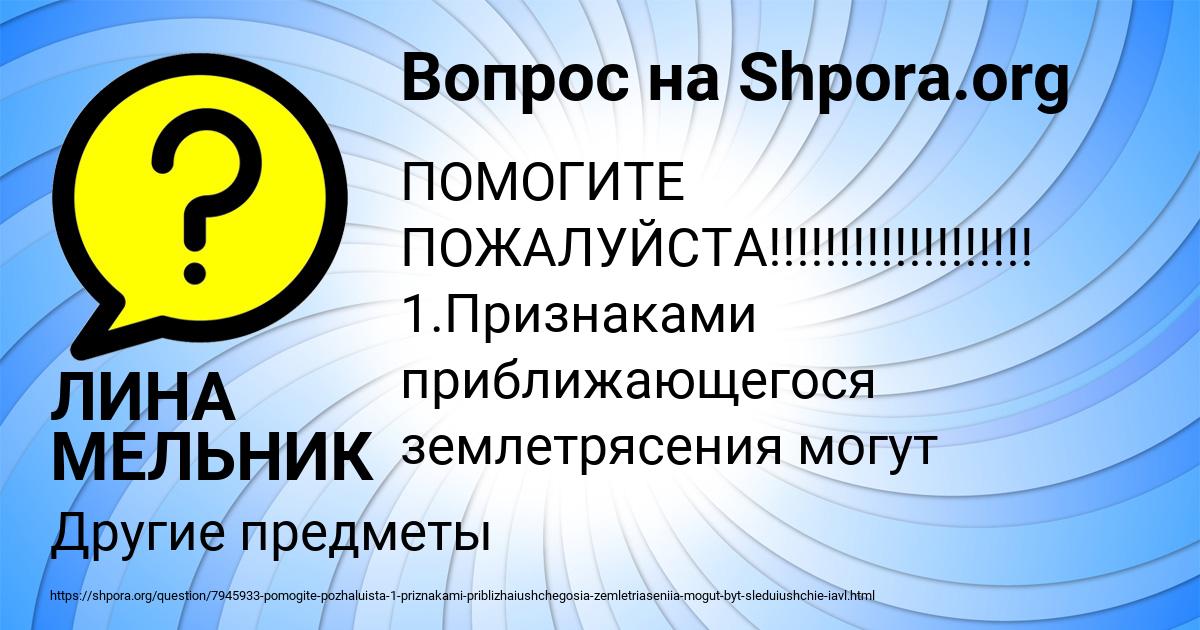 Картинка с текстом вопроса от пользователя ЛИНА МЕЛЬНИК
