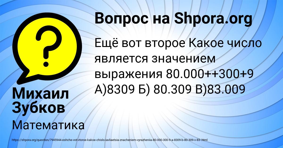 Картинка с текстом вопроса от пользователя Михаил Зубков
