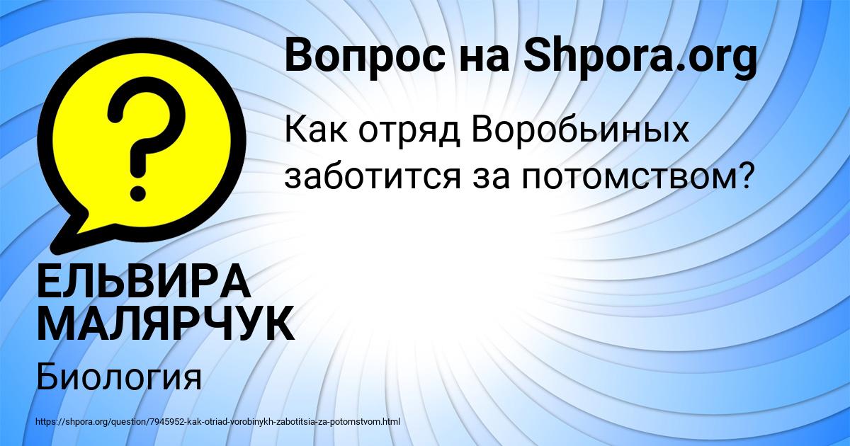 Картинка с текстом вопроса от пользователя ЕЛЬВИРА МАЛЯРЧУК