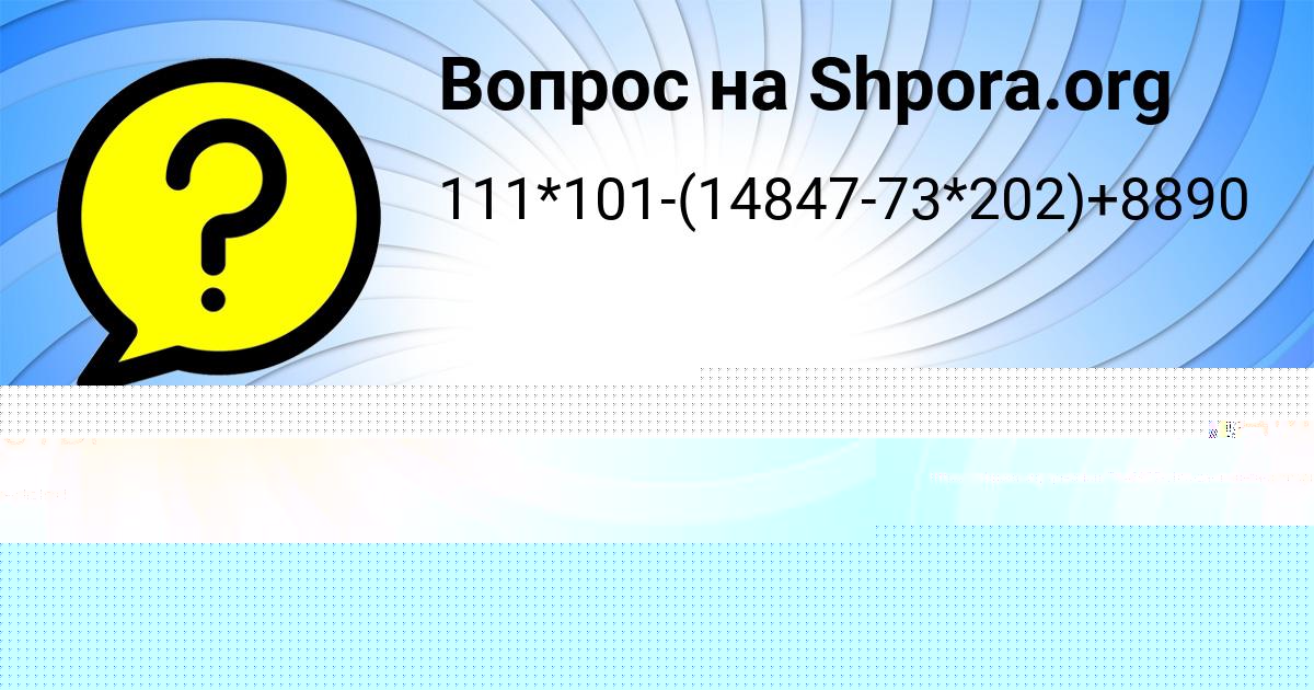 Картинка с текстом вопроса от пользователя Милена Копылова