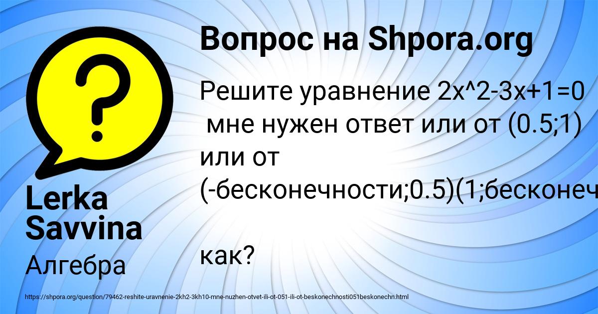 Картинка с текстом вопроса от пользователя Lerka Savvina