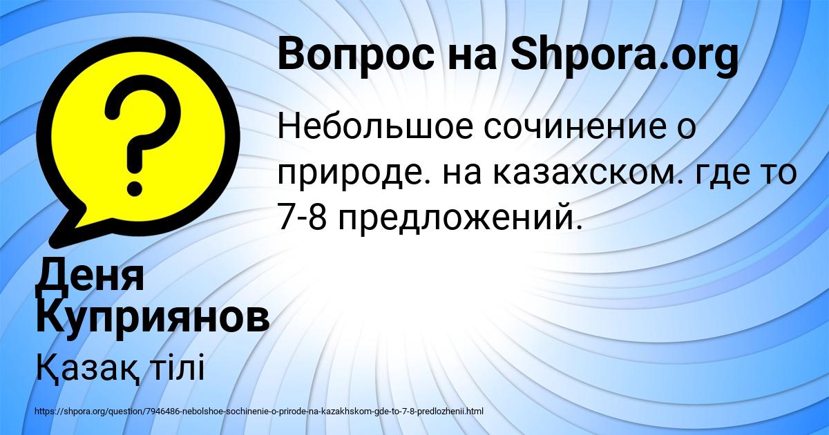 Картинка с текстом вопроса от пользователя Деня Куприянов
