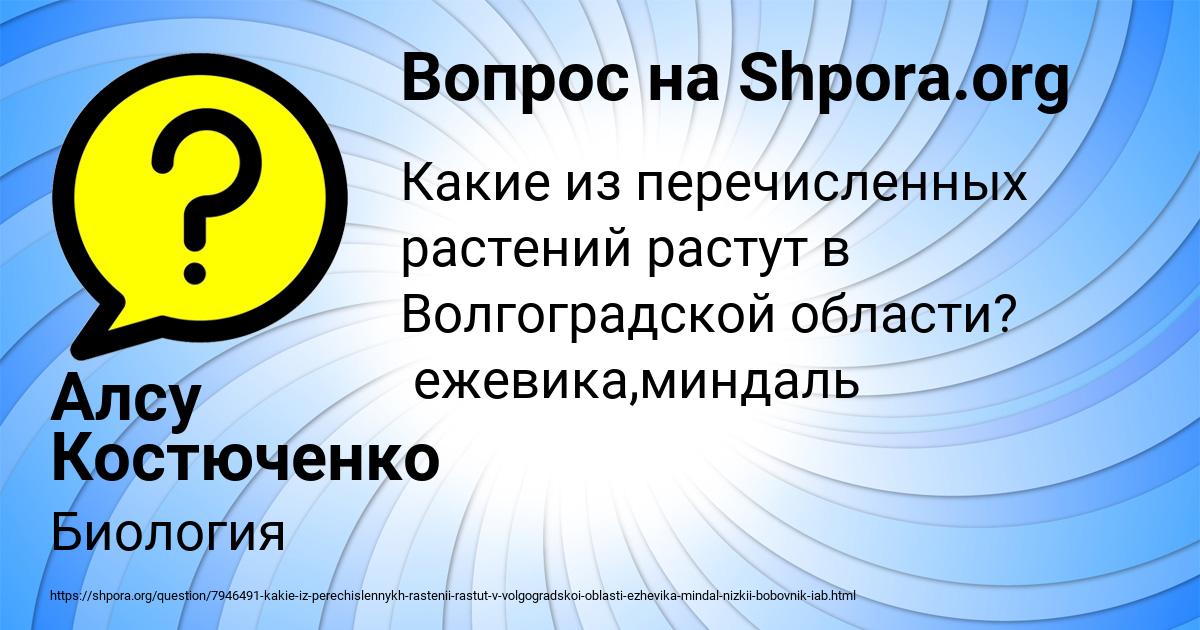 Картинка с текстом вопроса от пользователя Алсу Костюченко