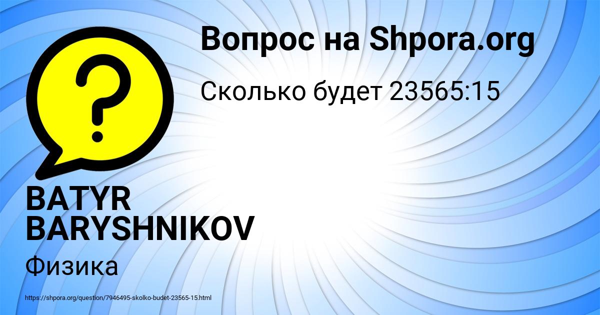Картинка с текстом вопроса от пользователя BATYR BARYSHNIKOV