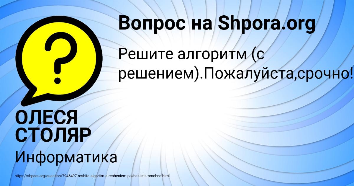 Картинка с текстом вопроса от пользователя ОЛЕСЯ СТОЛЯР