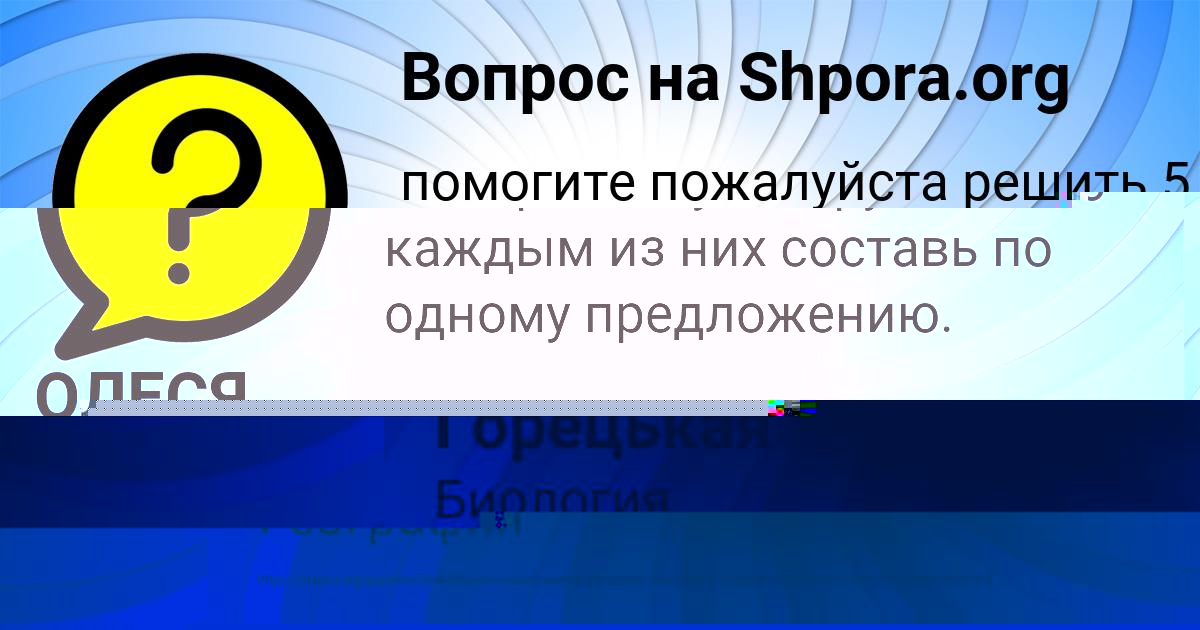 Картинка с текстом вопроса от пользователя Валерия Горецькая
