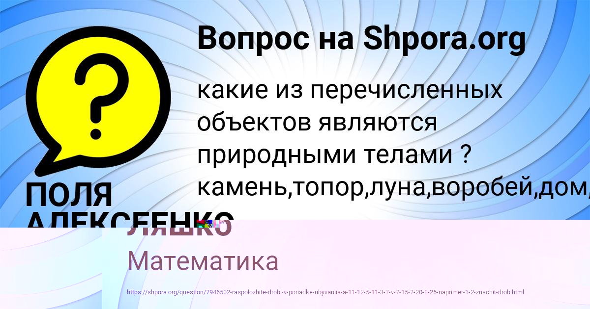 Картинка с текстом вопроса от пользователя Оксана Ляшко