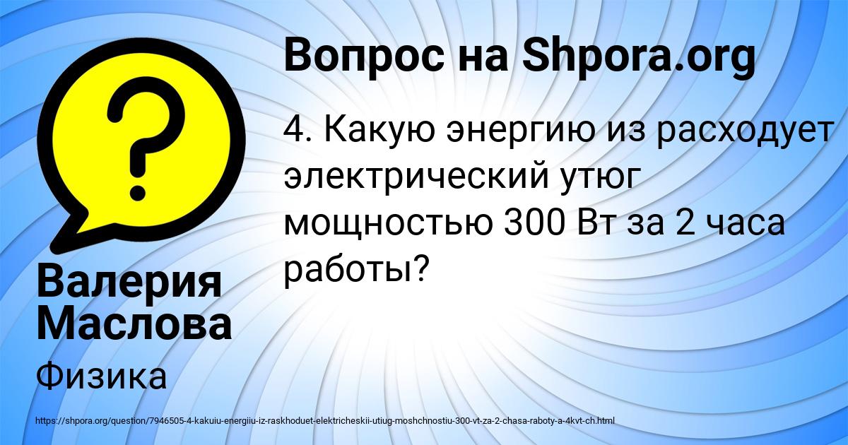 Картинка с текстом вопроса от пользователя Валерия Маслова