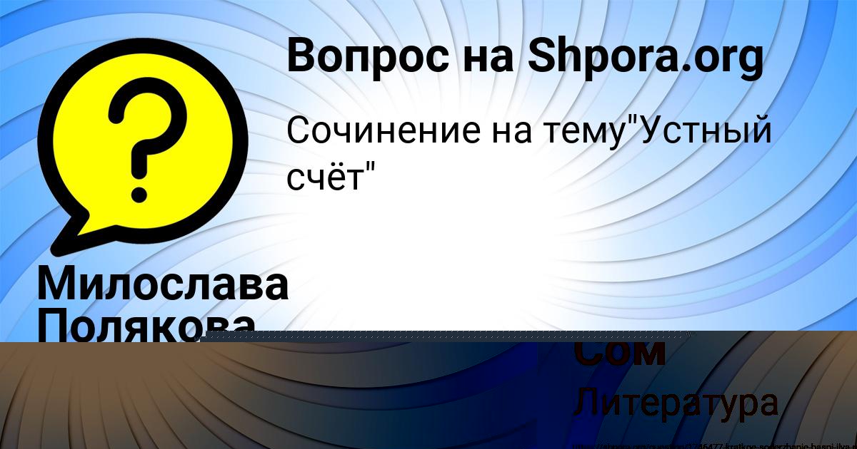 Картинка с текстом вопроса от пользователя Милослава Полякова