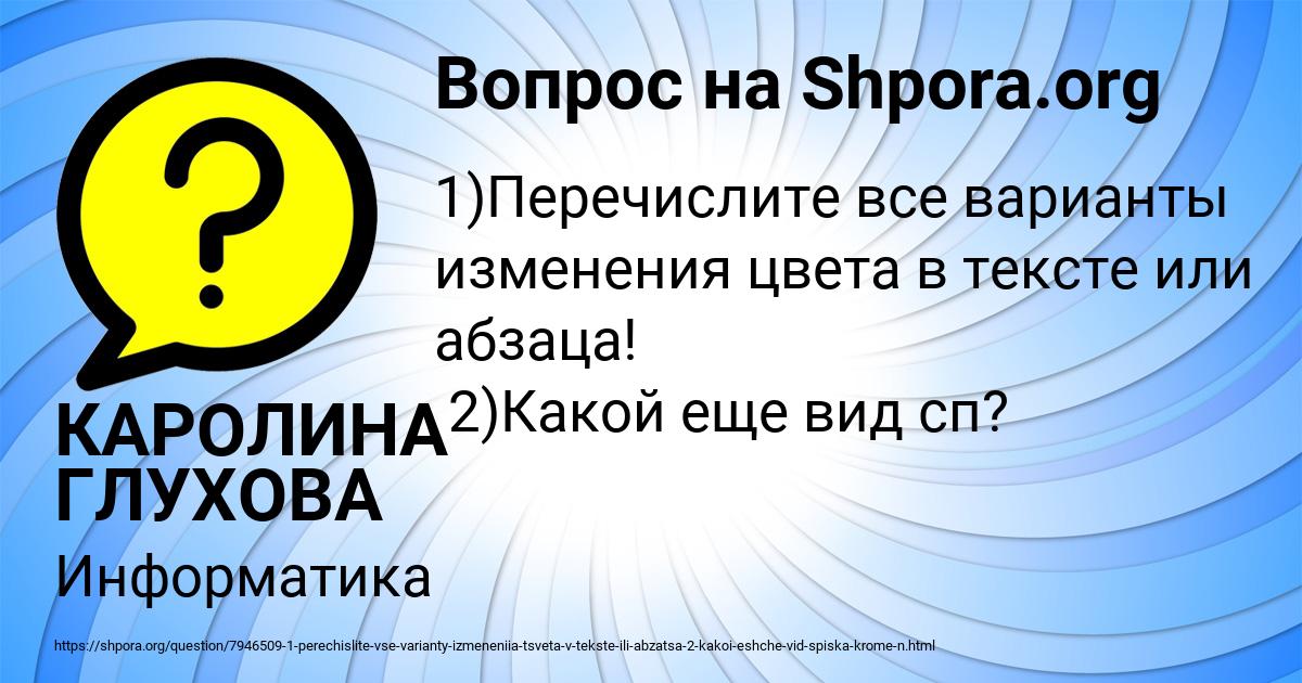 Картинка с текстом вопроса от пользователя КАРОЛИНА ГЛУХОВА