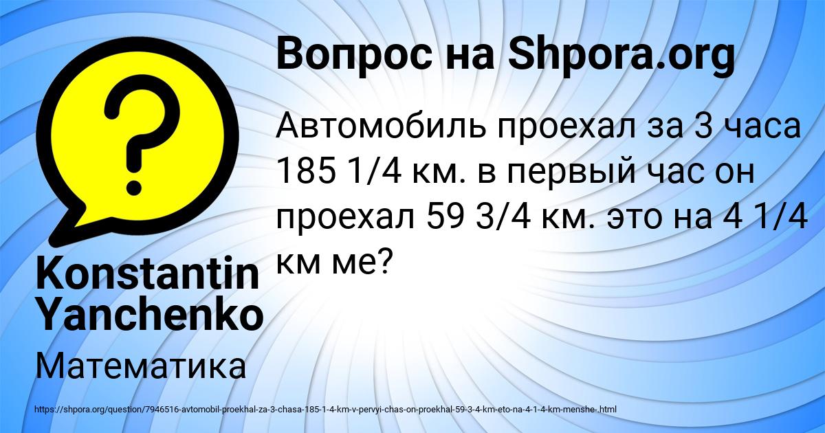 Картинка с текстом вопроса от пользователя Konstantin Yanchenko