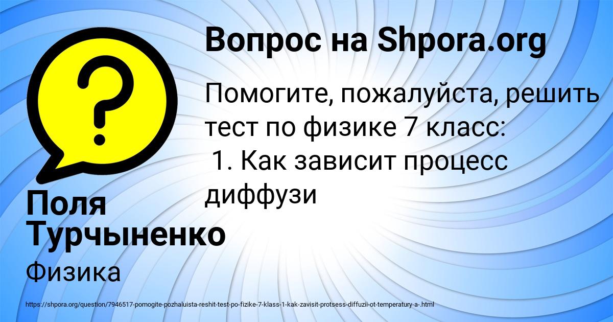 Картинка с текстом вопроса от пользователя Поля Турчыненко
