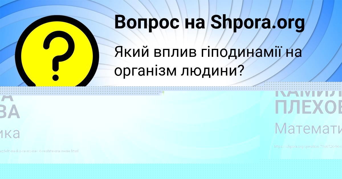 Картинка с текстом вопроса от пользователя КАМИЛА ПЛЕХОВА