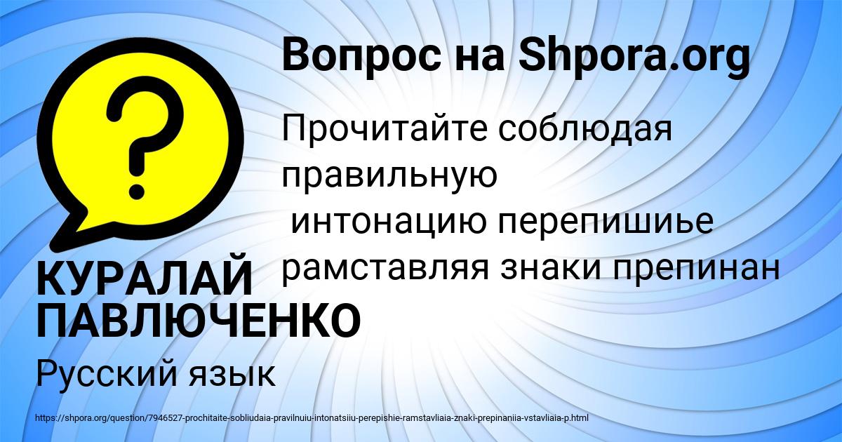 Картинка с текстом вопроса от пользователя КУРАЛАЙ ПАВЛЮЧЕНКО