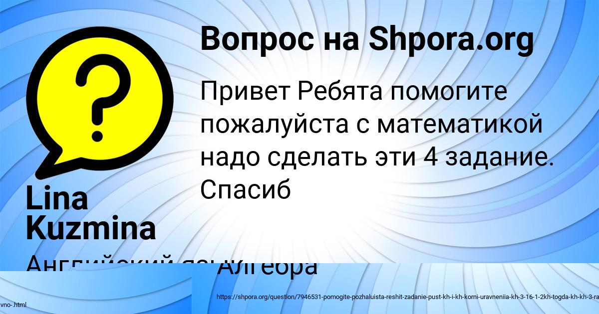Картинка с текстом вопроса от пользователя МАШКА ЩУПЕНКО