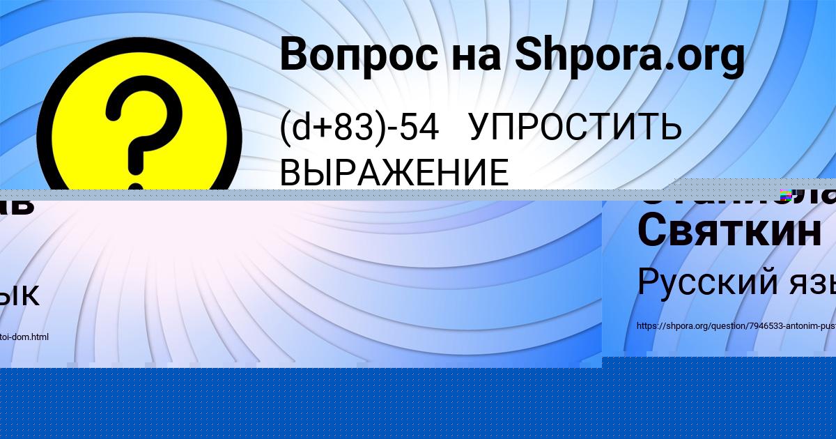 Картинка с текстом вопроса от пользователя Станислав Святкин