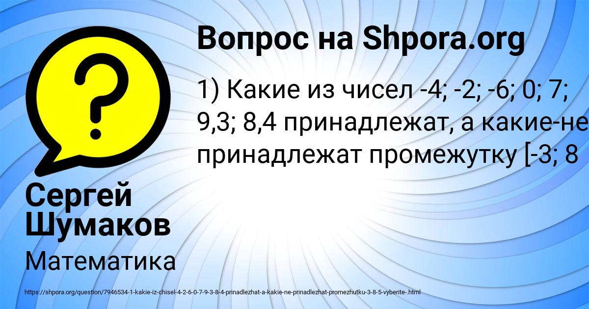 Картинка с текстом вопроса от пользователя Сергей Шумаков