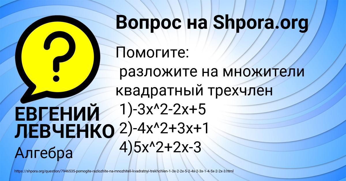 Картинка с текстом вопроса от пользователя ЕВГЕНИЙ ЛЕВЧЕНКО