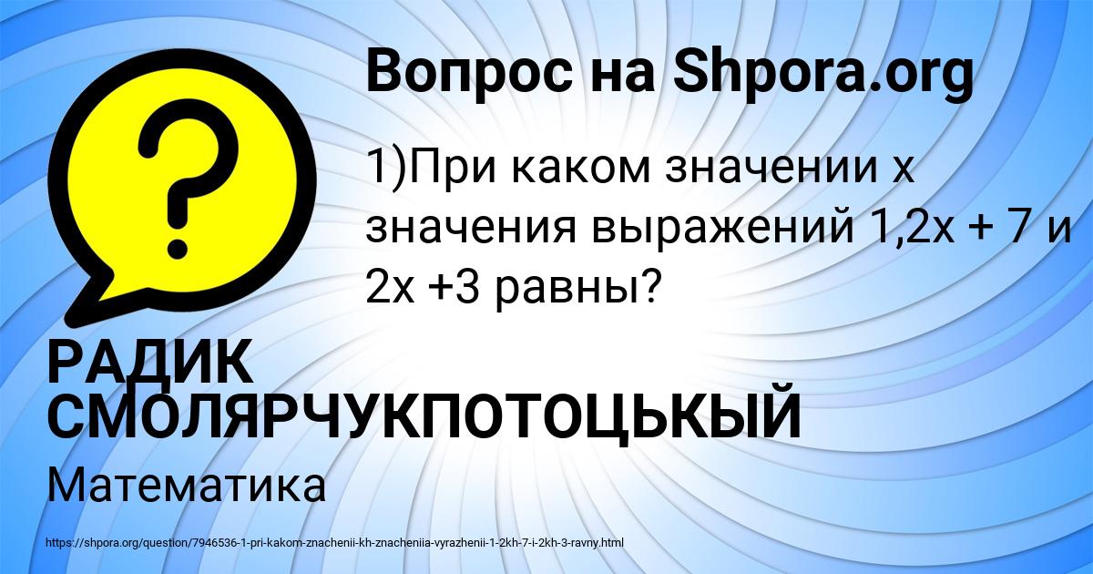 Картинка с текстом вопроса от пользователя РАДИК СМОЛЯРЧУКПОТОЦЬКЫЙ