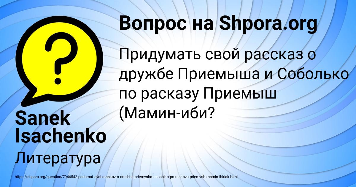 Картинка с текстом вопроса от пользователя Sanek Isachenko