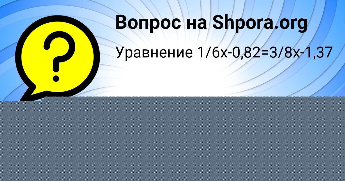 Картинка с текстом вопроса от пользователя Даня Середин
