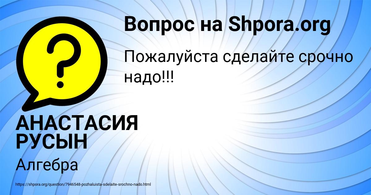 Картинка с текстом вопроса от пользователя АНАСТАСИЯ РУСЫН