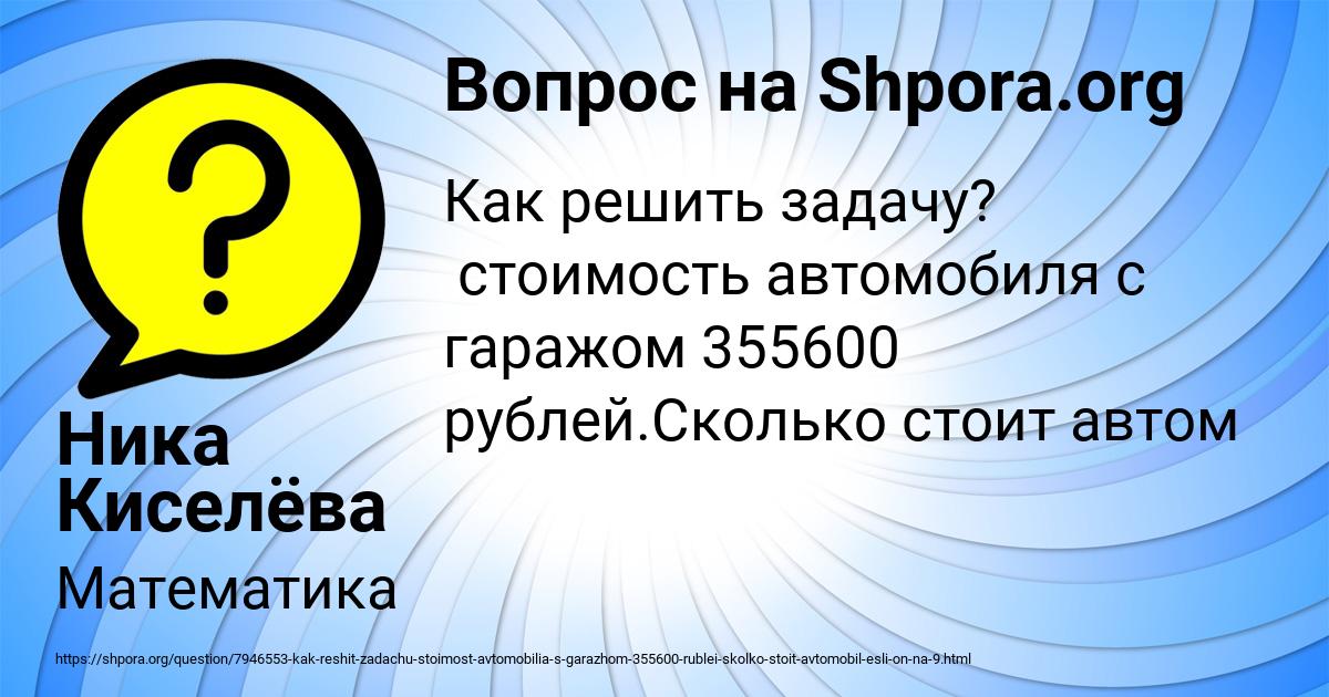 Картинка с текстом вопроса от пользователя Ника Киселёва