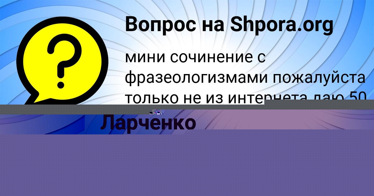 Картинка с текстом вопроса от пользователя Саида Ларченко