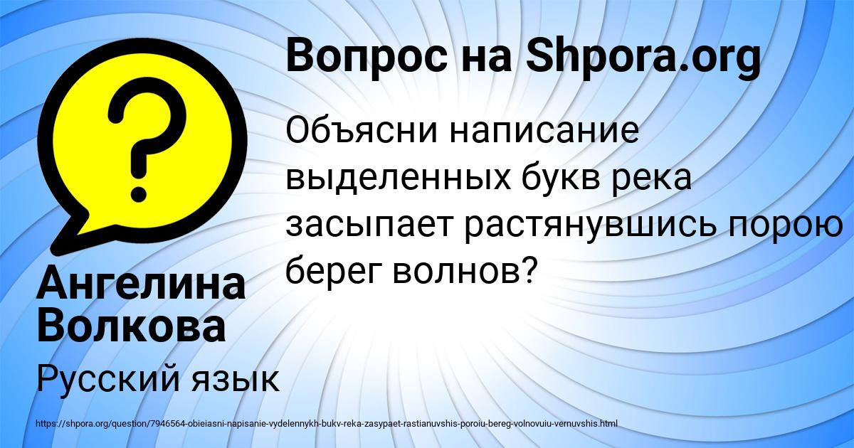 Картинка с текстом вопроса от пользователя Ангелина Волкова