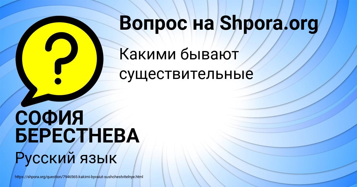 Картинка с текстом вопроса от пользователя СОФИЯ БЕРЕСТНЕВА