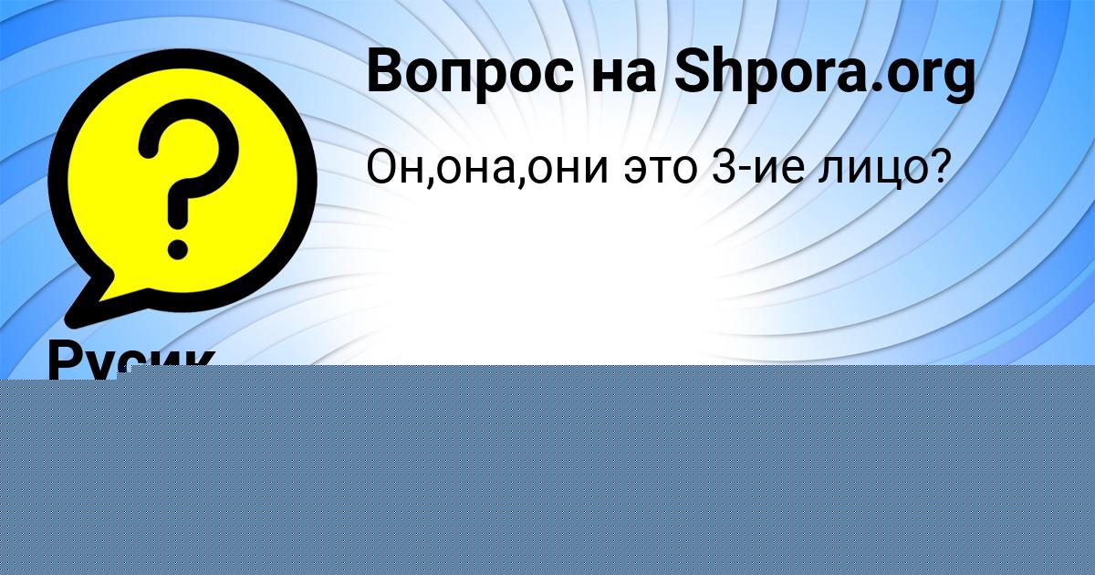 Картинка с текстом вопроса от пользователя Русик Денисов