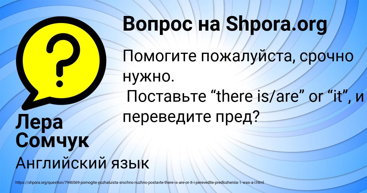 Картинка с текстом вопроса от пользователя Лера Сомчук