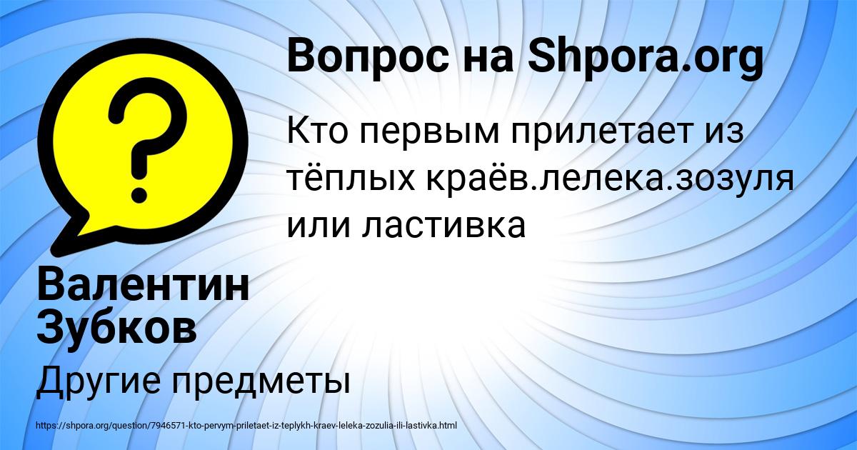 Картинка с текстом вопроса от пользователя Валентин Зубков