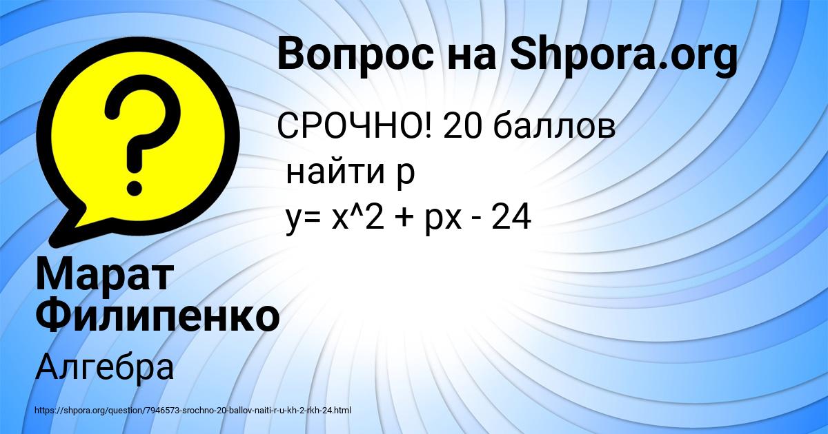 Картинка с текстом вопроса от пользователя Марат Филипенко