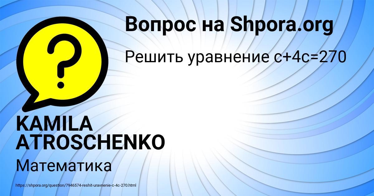 Картинка с текстом вопроса от пользователя KAMILA ATROSCHENKO