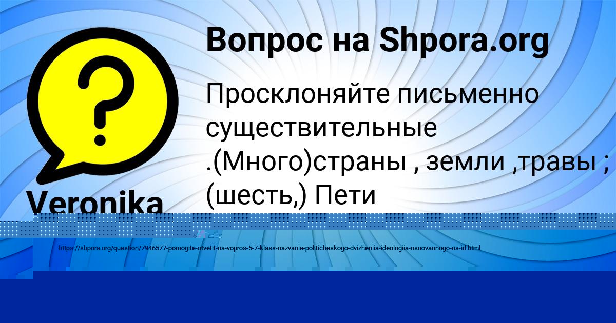 Картинка с текстом вопроса от пользователя Женя Мищенко