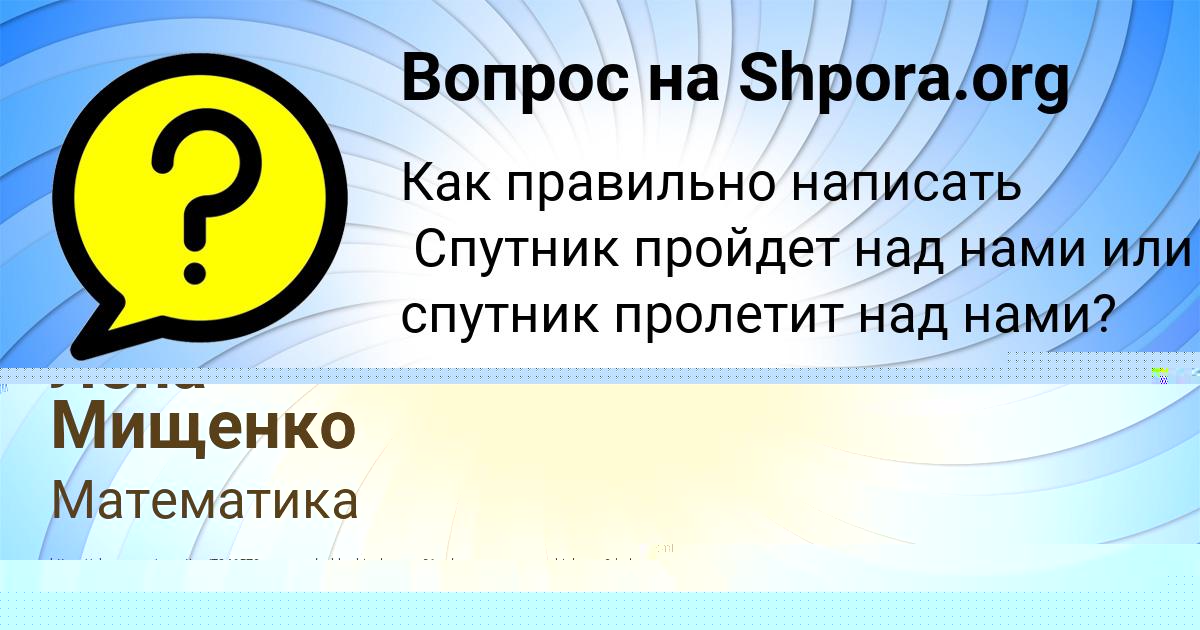 Картинка с текстом вопроса от пользователя Лена Мищенко