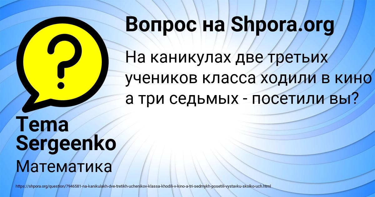 Картинка с текстом вопроса от пользователя Tema Sergeenko