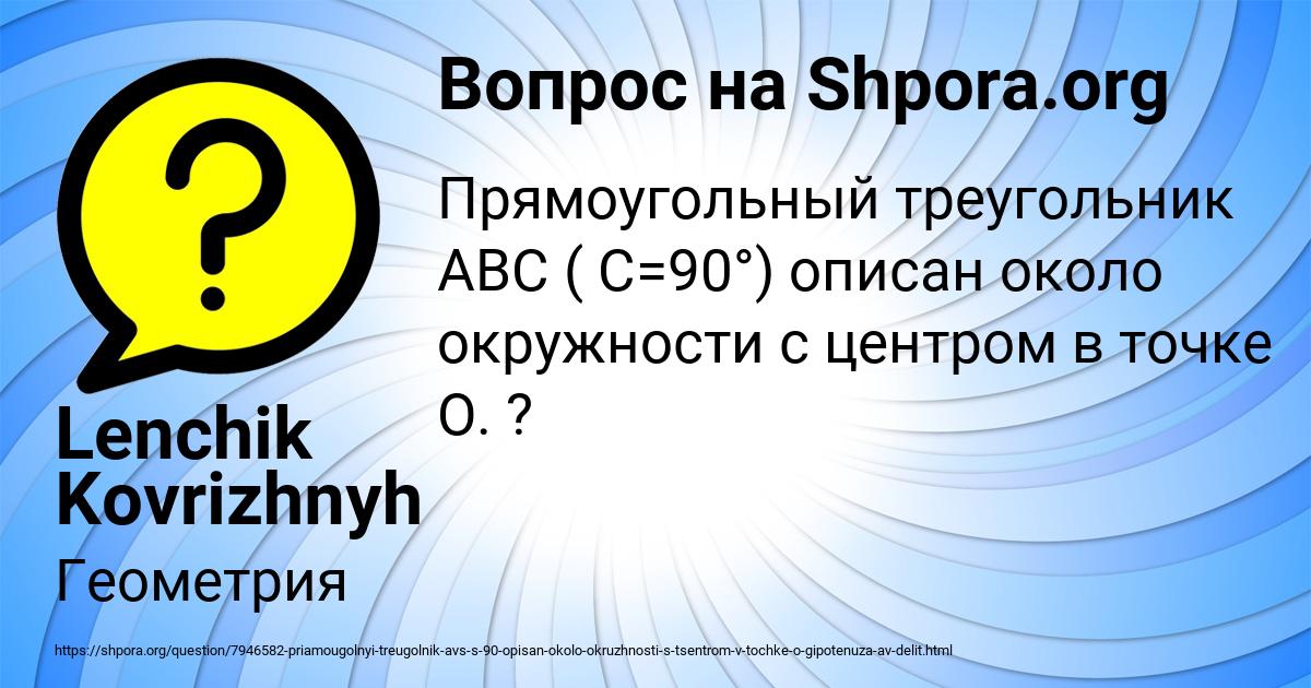 Картинка с текстом вопроса от пользователя Lenchik Kovrizhnyh