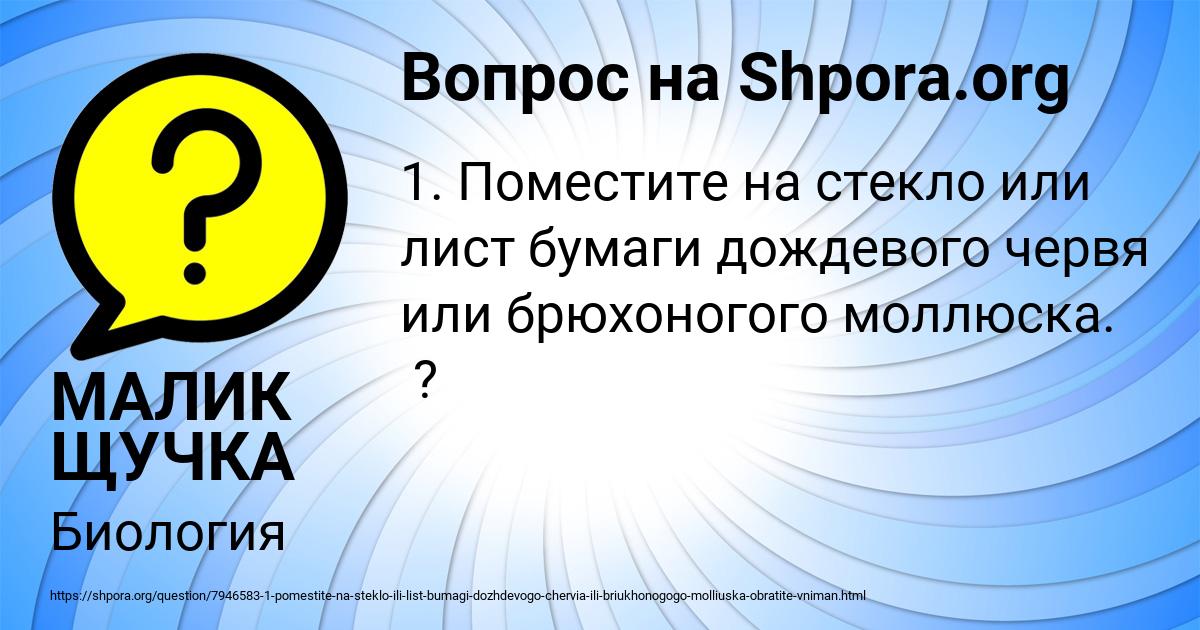 Картинка с текстом вопроса от пользователя МАЛИК ЩУЧКА