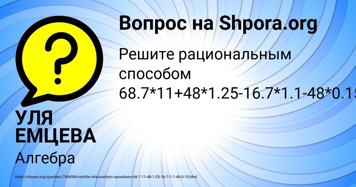 Картинка с текстом вопроса от пользователя УЛЯ ЕМЦЕВА