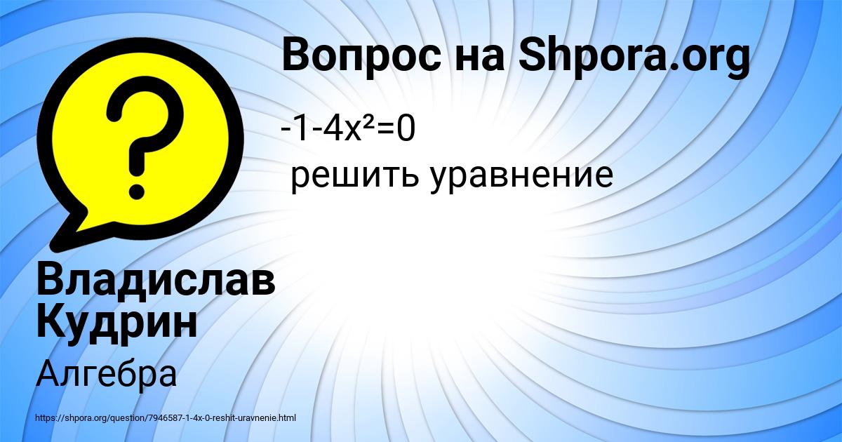 Картинка с текстом вопроса от пользователя Владислав Кудрин