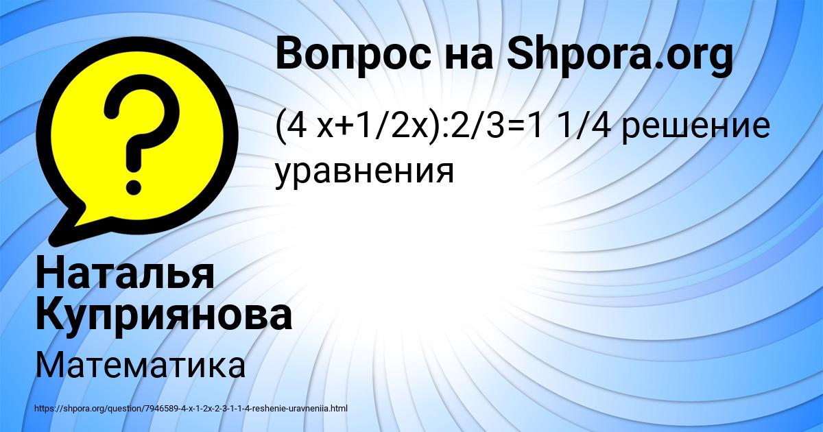 Картинка с текстом вопроса от пользователя Наталья Куприянова