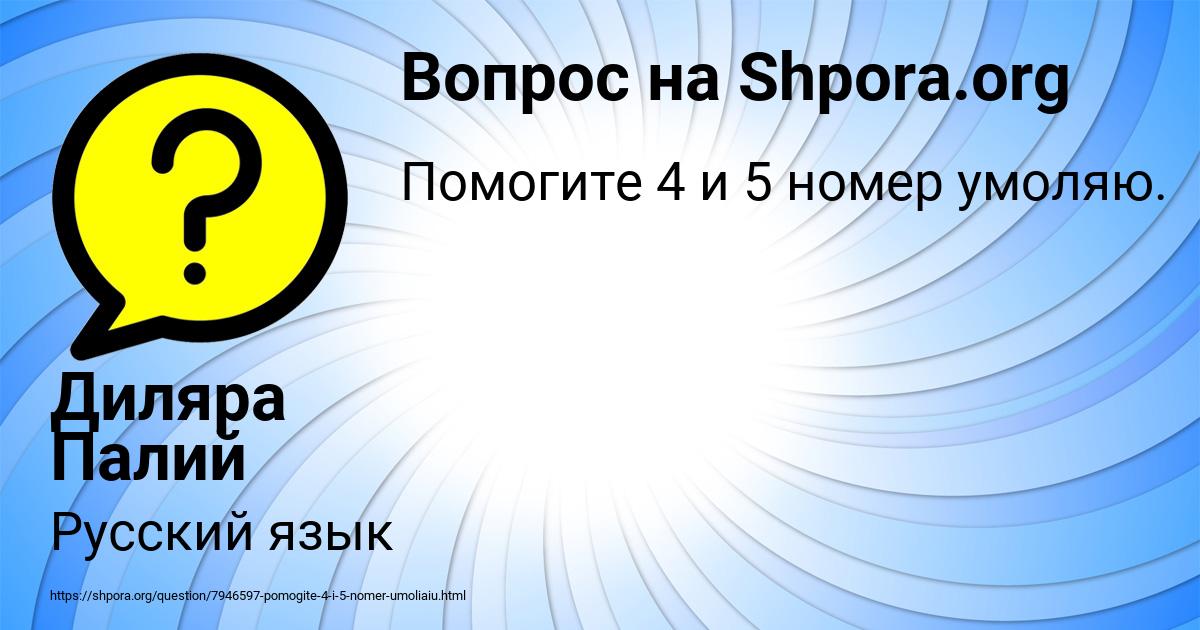 Картинка с текстом вопроса от пользователя Диляра Палий