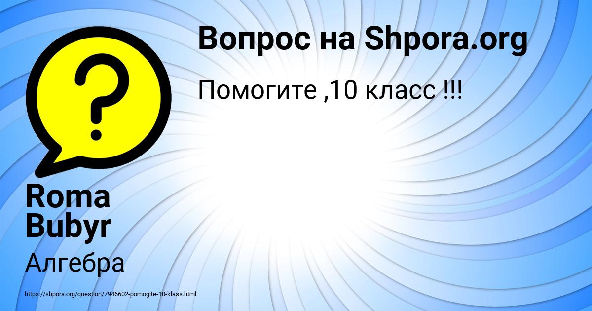 Картинка с текстом вопроса от пользователя Roma Bubyr
