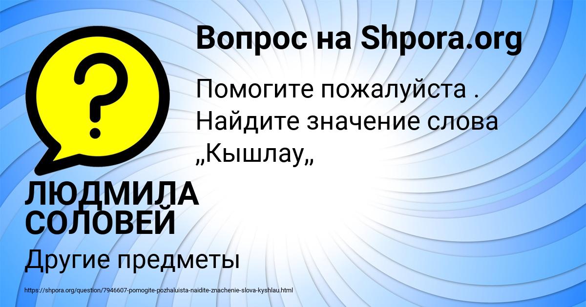 Картинка с текстом вопроса от пользователя ЛЮДМИЛА СОЛОВЕЙ