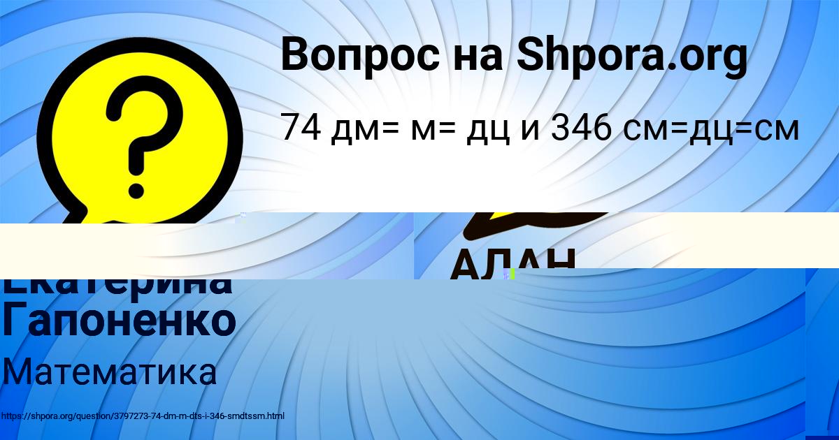 Картинка с текстом вопроса от пользователя АЛАН ЕФИМЕНКО